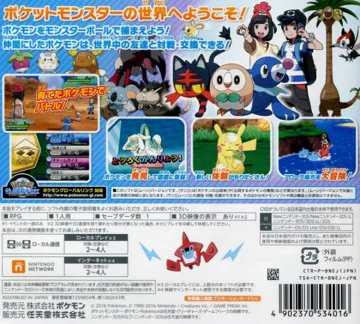 Pocket Monsters Moon (Japan) (En,Ja,Fr,De,Es,It,Zh,Ko) box cover back